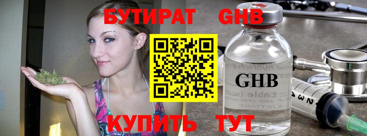 Гусиноозёрск  Бутират бутандиол  Вход с VPN 