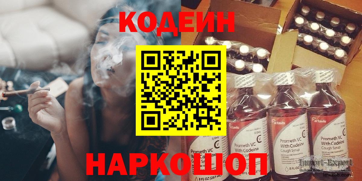 Кодеиновый сироп Lean Purple Drank Гусиноозёрск