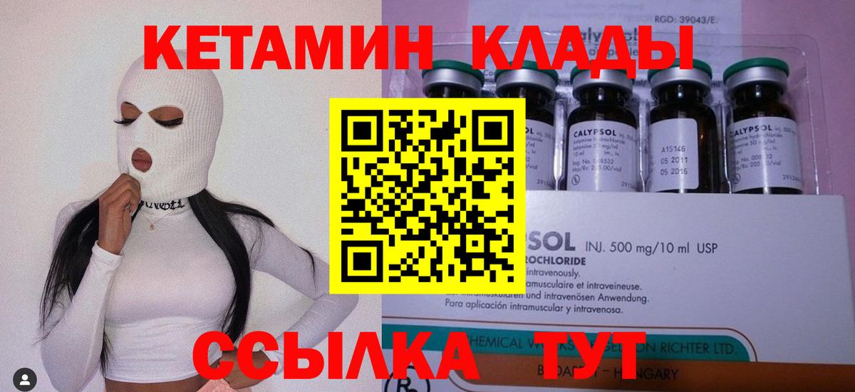 Кетамин VHQ  Вход с VPN  Гусиноозёрск 