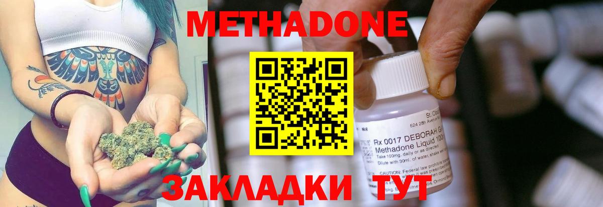 МЕТАДОН VHQ Гусиноозёрск