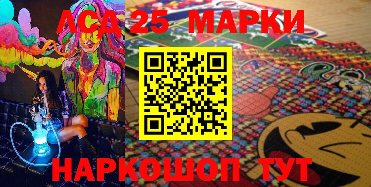 Марки 25I-NBOMe 1500мкг Гусиноозёрск